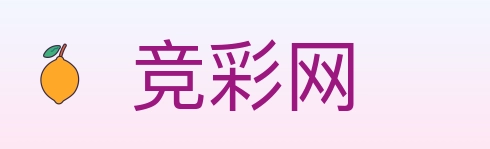 竞彩网 Logo